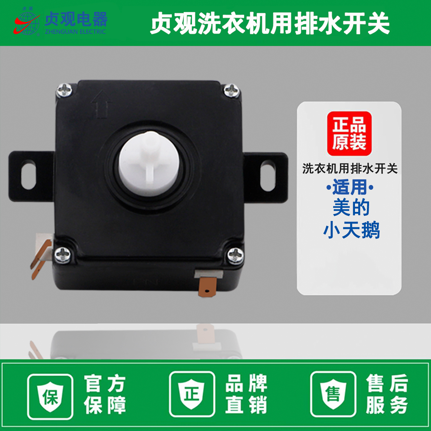 原装美的小天鹅洗衣机排水转换开关801S斜耳三插片开关 贞观XK-2S