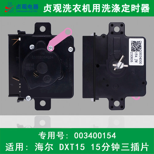 适用海尔洗衣机XPB90-1159JS-699S-1127HS-197BS-178S洗涤定时器