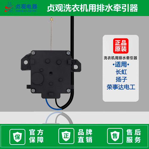 志高全自动洗衣机XQB85-100S排水配件排水电机牵引器 贞观XPQ-B
