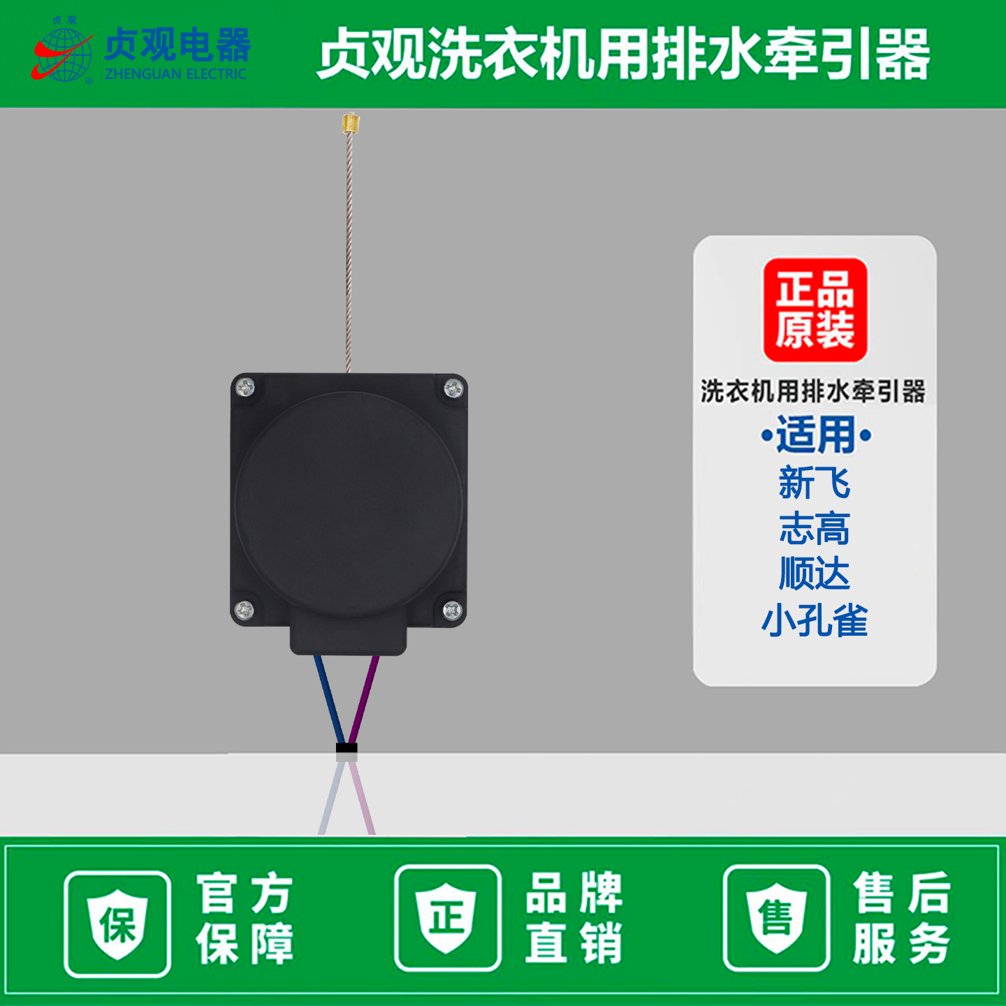 新飞XQB20-107H迷你小型洗衣机全自动排水电机配件牵引器XPQ-B