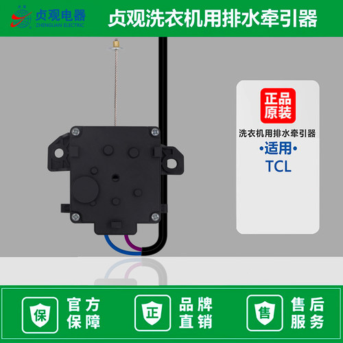 适用TCL/ XQB50-21ASP/36SP/121AS洗衣机排水电机牵引器XPQ-6C2