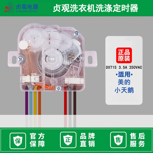 适用于美的小天鹅洗衣机7线15分钟斜耳定时器DXT15洗涤计时器开关