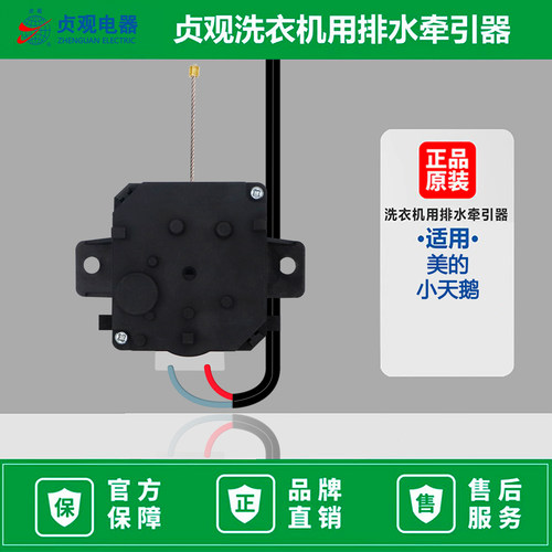 美的原装正品45-96型洗衣机牵引器 2线排水马达电机贞观XPQ-B系列