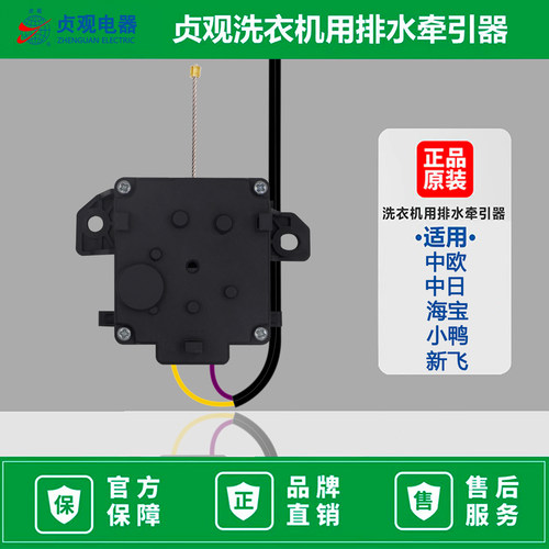 中日洗衣机XQB65-866GD XQB70-868GF排水电机牵引器配件贞观XPQ-B