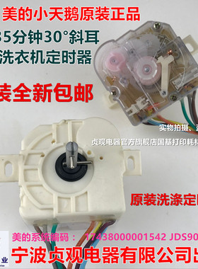 美的小天鹅洗衣机7线35分钟斜耳定时器DXT35洗涤计时器控制开关