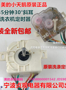 美的小天鹅洗衣机7线35分钟斜耳定时器DXT35洗涤计时器控制开关