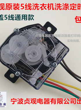 恒马小鸭迷你半自动双缸小洗衣机5线定时器洗涤计时器开关 通用