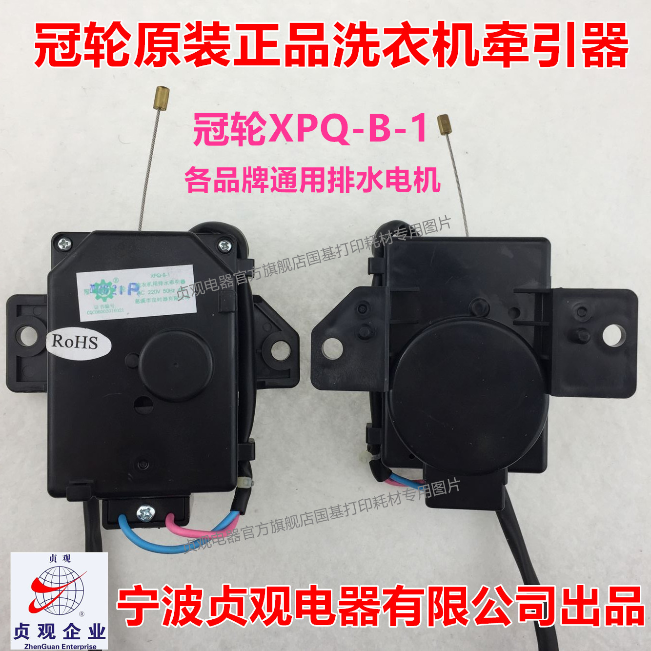 荣事达RB5006 RB6006 RB7006全自动洗衣机排水电机牵引器阀马达