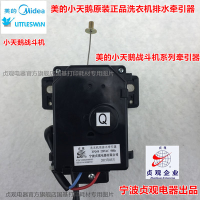 原装美的洗衣机排水电机牵引器MB60-3026G MB65-3026G MB65-1036G