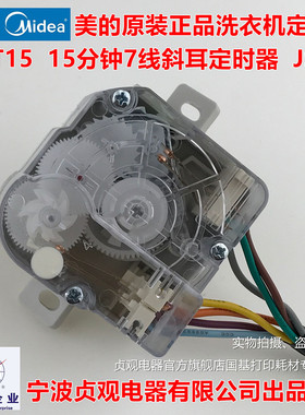 原装美的洗衣机配件洗涤定时器MP85-JS860 MP85-S861 MP85-S871