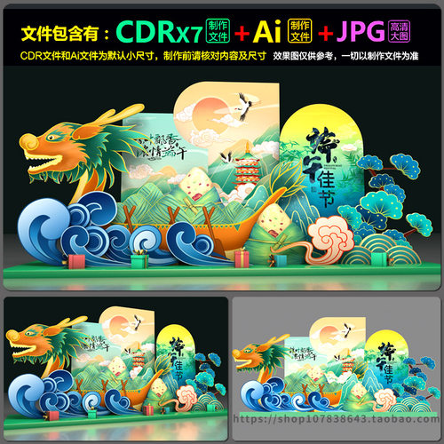 端午节场地装饰布置美陈拍照框造型dp装点景观AI.cdr模板素材文件