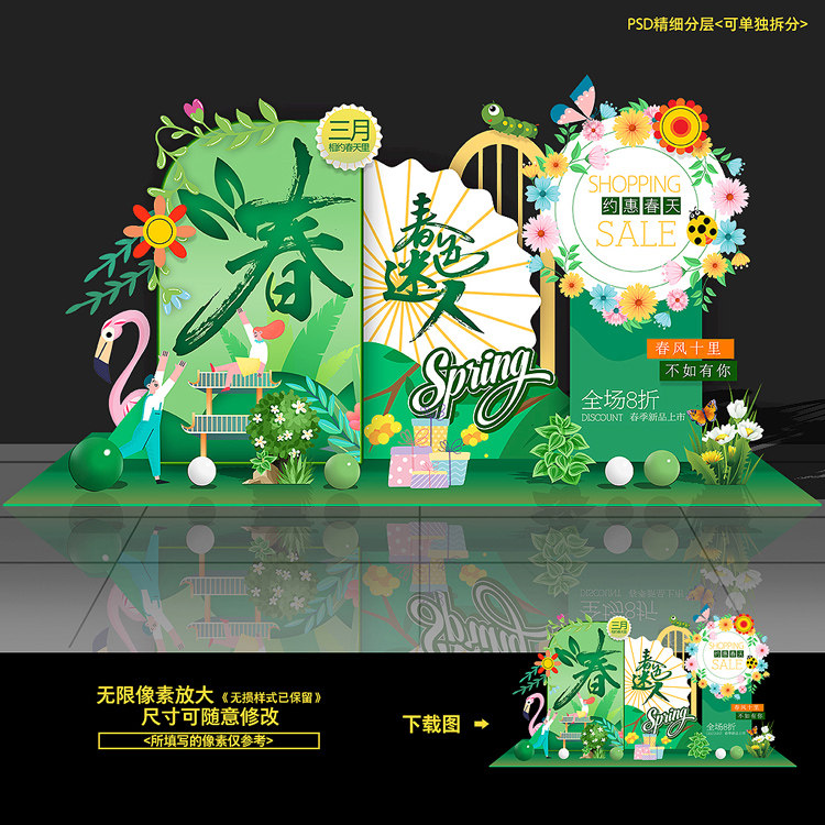 春季春天装饰拍照框合影区美陈造型dp装点堆头psd模板素材源文件