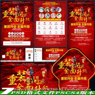 影楼婚纱升级重装开业促销宣传单预售卡券海报易拉宝PSD模板素材