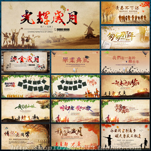 同学会青春毕业纪念拍照签名照片墙画合影背景psd模板素材源文件