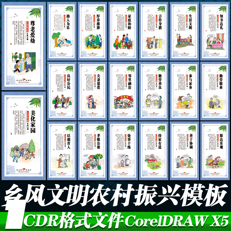 中国传统美德乡风文明挂画展板宣传栏文化墙绘画CDR模板素材文件