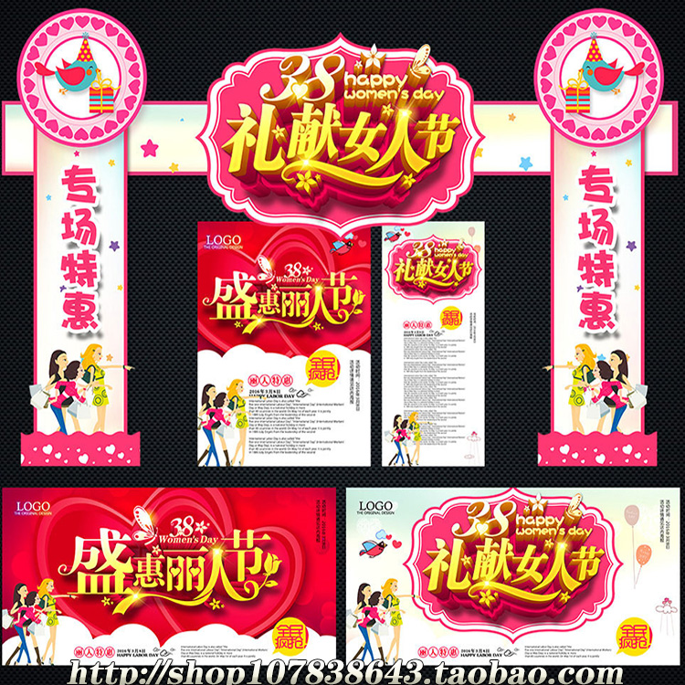 38三八妇女节宣传活动海报X展架拱门楼龙门架墙体图片psd模板素材