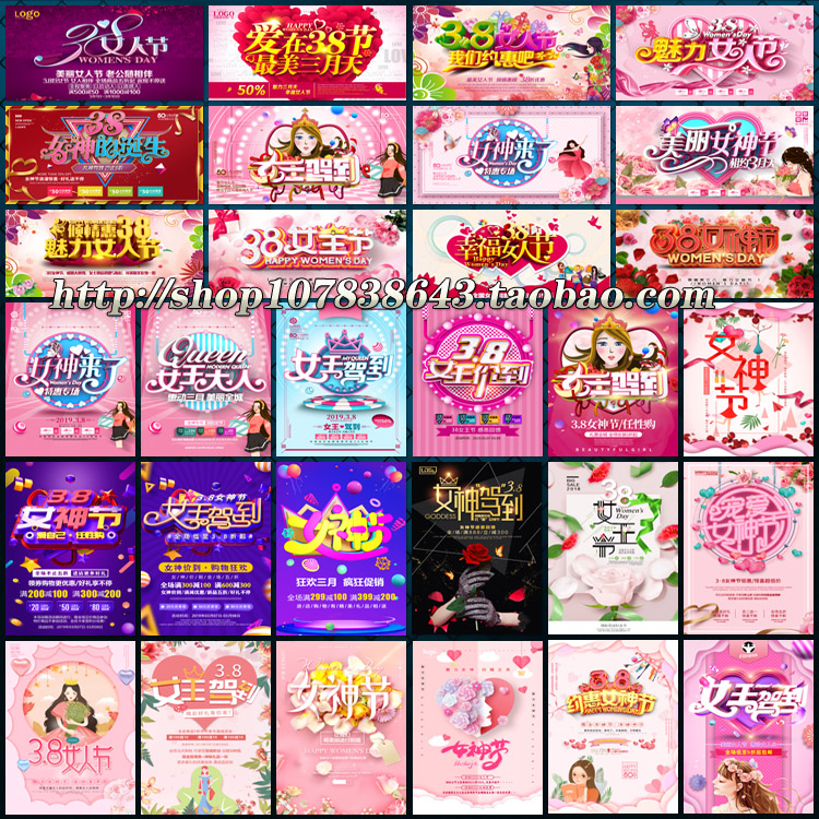 38三八妇女节宣传单海报背景板X展架板彩页100款PSD模板素材文件