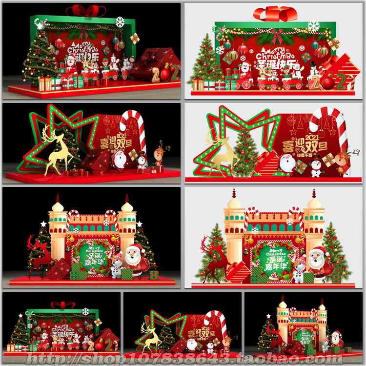 圣诞节商场美陈打卡拍照留影区堆头舞台装饰点布置AI模板素材文件