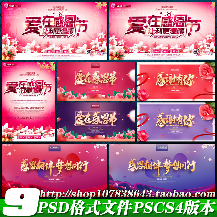 感恩节促销广告宣传海报展板彩页背景喷画图设计psd模板素材文件