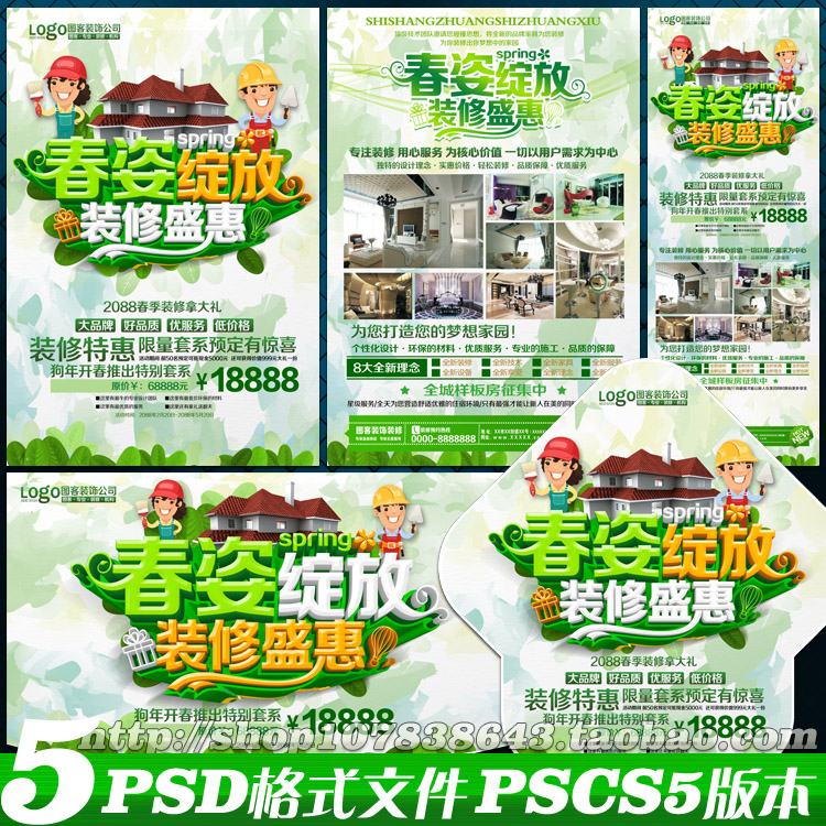 春季春天家装修装潢优惠活动宣传单画海报易拉宝psd模板素材文件