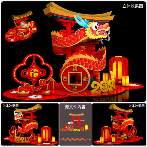 2024龙年打卡点景观小品堆头美陈dp点装饰布置AI.cdr模板素材文件