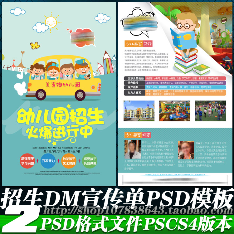 幼儿园开学报名招生简章DM宣传单海报手册彩页广告画psd模板素材