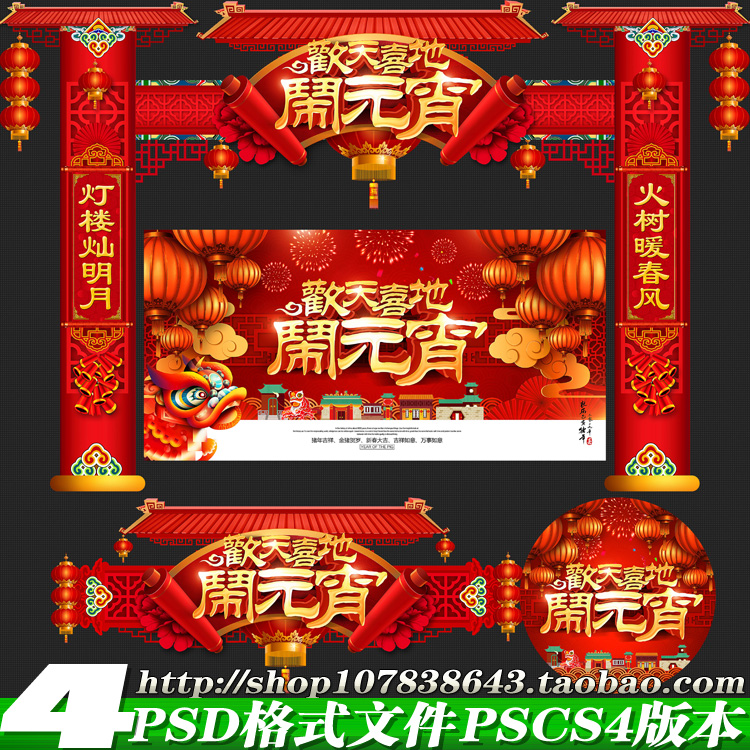 2019猪年元宵节晚会海报背景板墙体画门楼拱门龙门架psd模板素材