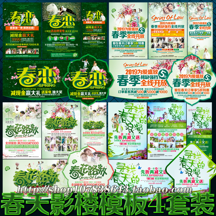 婚纱影楼照相馆冲印春天春季DM宣传单策划案海报板PSD素材源文件