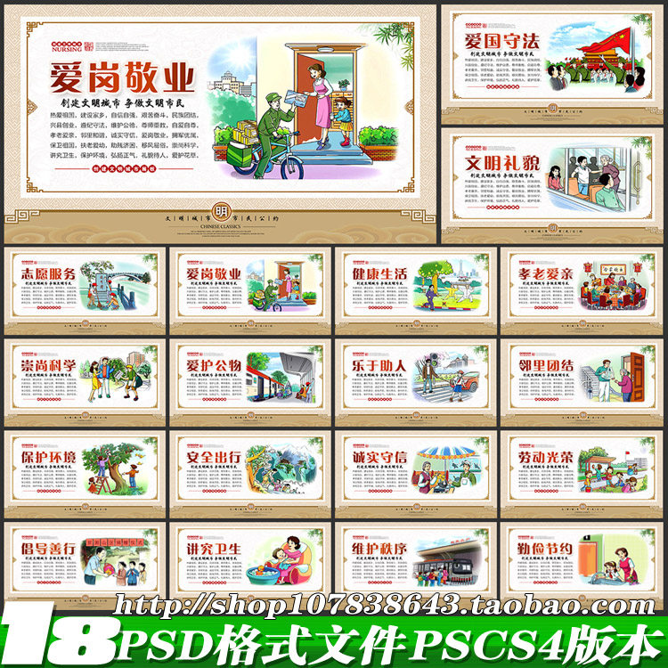 讲文明树新风创卫宣传栏围墙展板海报墙体喷绘画psd模板素材文件