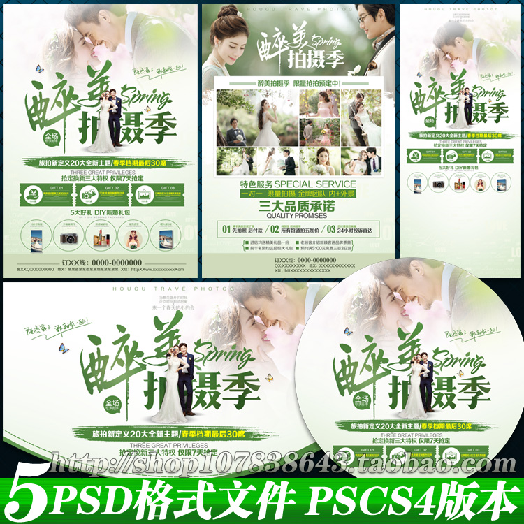 春季春天婚纱影楼婚庆宣传彩页海报X展架板吊旗psd设计素材源文件