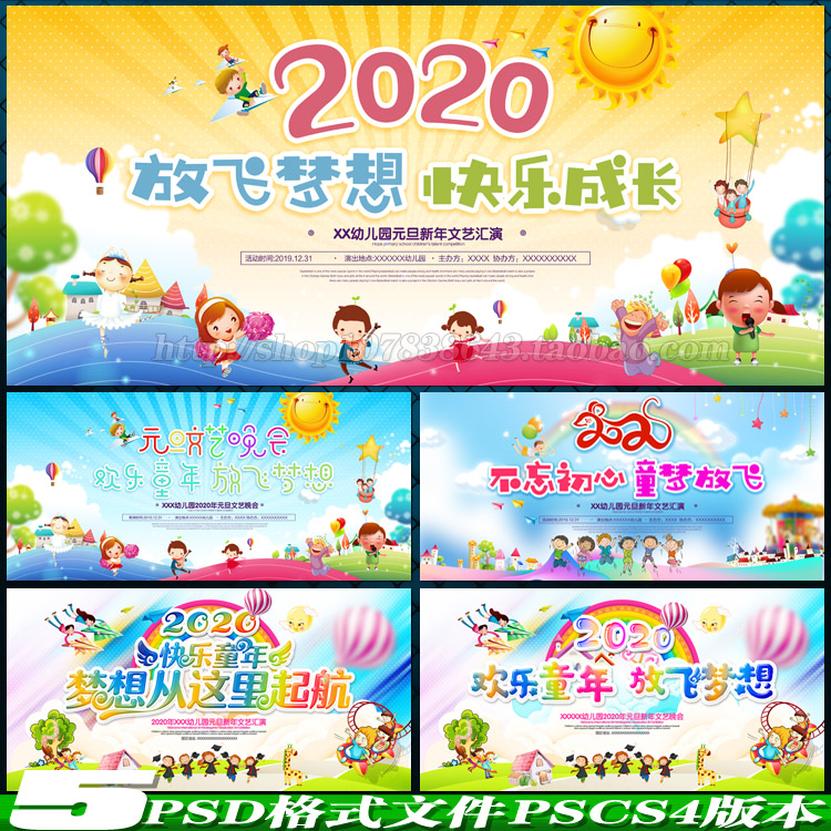 2020鼠年新年元旦小学幼儿园晚会舞台LED背景展板海报PSD模板素材