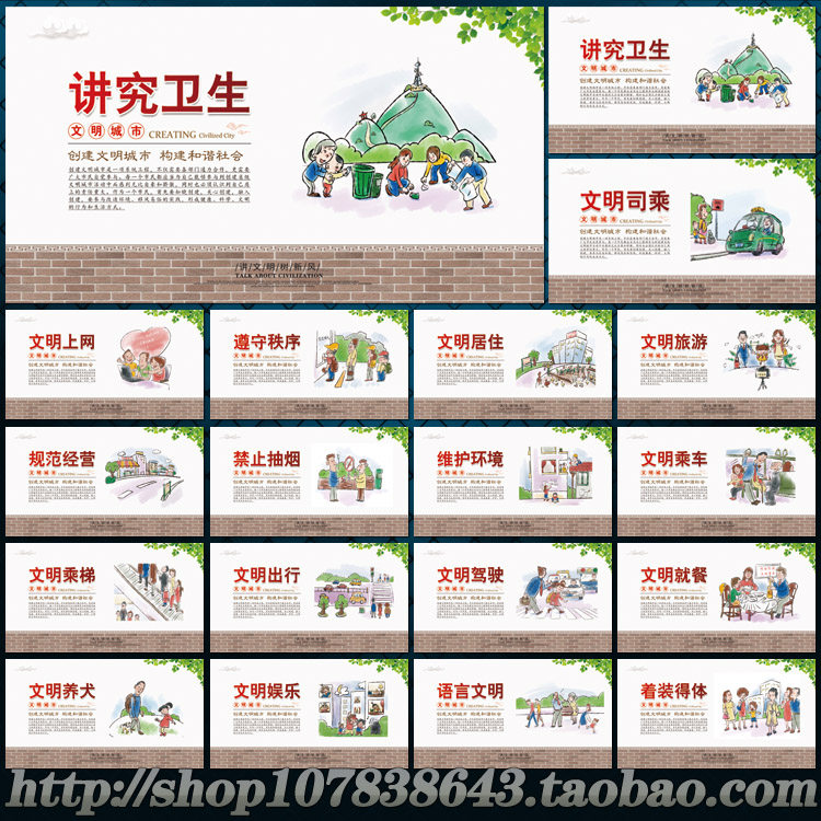创建文明卫生城市宣传画围挡围墙墙体图展板海报PSD模板素材文件