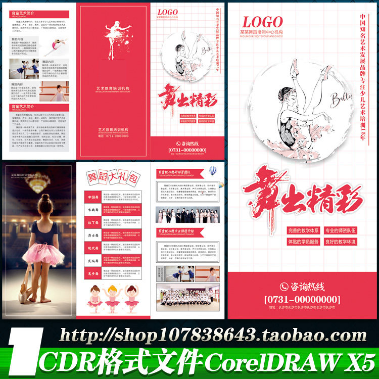 芭蕾舞跳舞蹈班招生培训简章宣传手册三折页cdr模板设计素材文件
