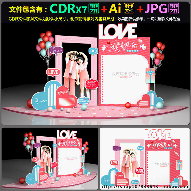 情人节装饰造型美陈拍照框dp装点堆头景观设计AI.cdr模板素材文件