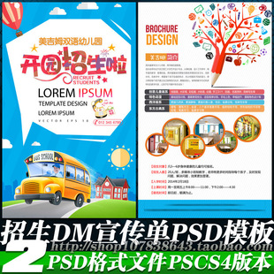 幼儿园报名招生简章简介手册本宣传彩页广告单张海报psd模板素材