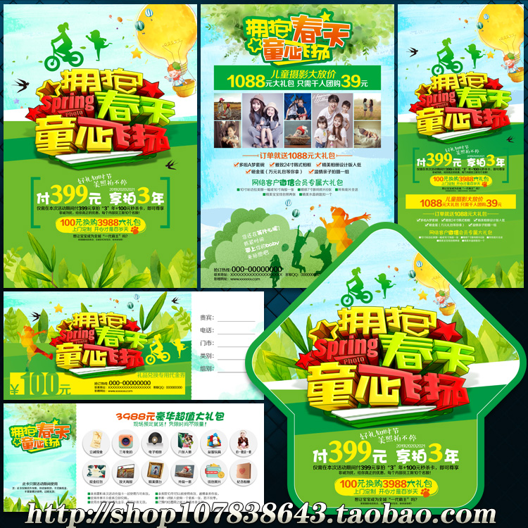 儿童影楼摄影影像春天季DM宣传单策划案海报卡展架设计素材源文件