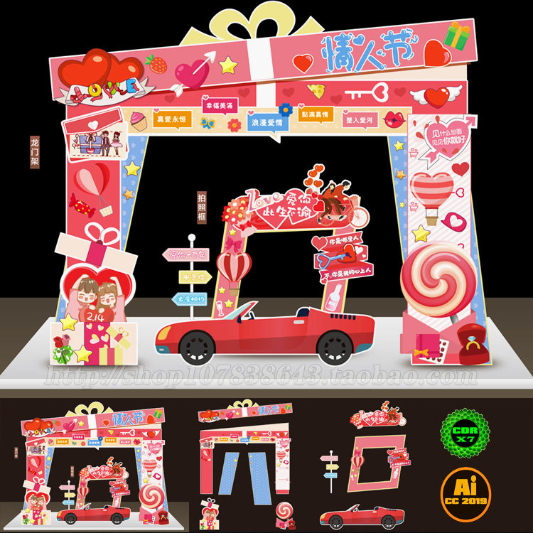 情人节装饰布置拱门门头龙门架拍照框美陈背景AI.cdr模板素材文件