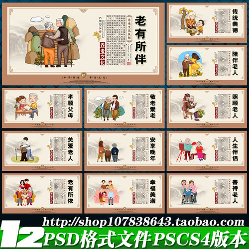 敬老院养老院孝敬老人展板宣传栏文化墙灯箱海报psd模板素材文件