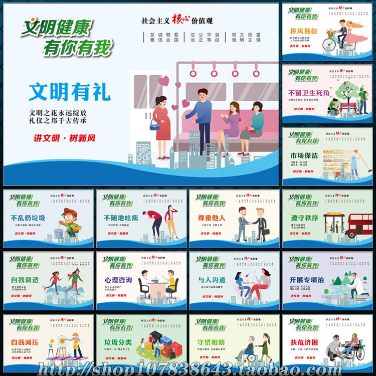 文明健康有你有我宣传墙画灯箱广告贴画海报展板图cdr.AI模板素材
