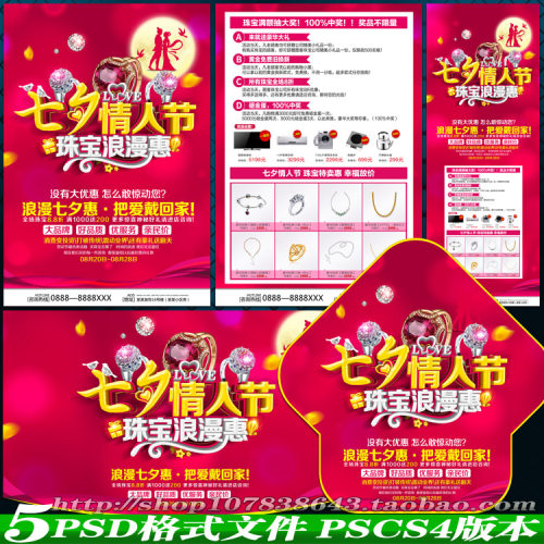 七夕情人节珠宝首饰黄金促销活动宣传单海报墙画喷绘psd模板素材
