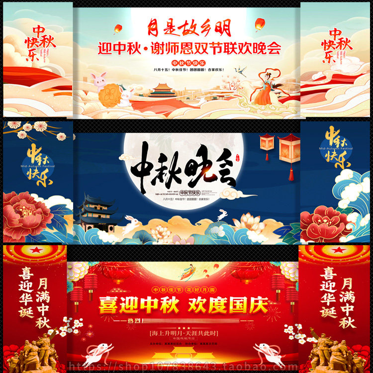 中秋国庆节布场舞台背景板幕布墙画拍照墙装饰画psd模板素材文件