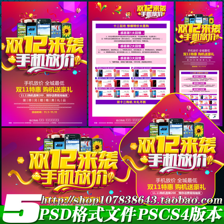 手机双十二12促销优惠方案活动宣传单海报X展架喷绘画psd模板素材