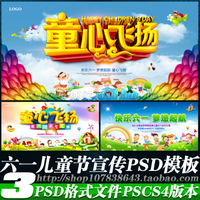 六一儿童节晚会活动学校表演出背景板喷画报幕海报图psd模板素材