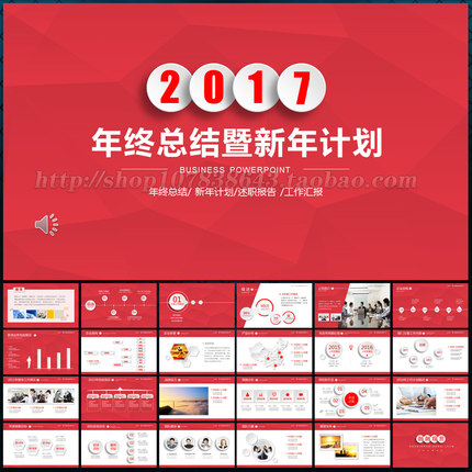 2017年终总结工作汇报新年工作计划公司发展规划动态ppt模板素材
