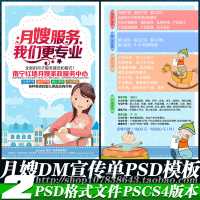 月嫂保姆家政服务培训招聘DM宣传单海报彩页广告设计psd模板素材