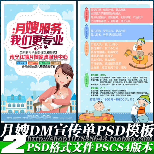月嫂DM单 月嫂保姆 月嫂家政 月嫂培训 月嫂招聘 月嫂育婴员 月嫂服务 月嫂中介 月嫂 崔奶师 奶妈 母婴 育婴 月子中心 孕妇保健 月子会所 坐月子 产后 家政宣传单 家政公司 母乳 婴儿用品 母婴馆 孕婴店 孕妇护理 产前检查 胎教妊娠 月子护理 月子 母婴用品宣传单设计 设计 广告设计 DM