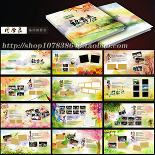 校友录毕业留念纪念册同学录相册联谊会聚会相册手册psd模板素材