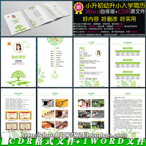 小升初幼升小学生个人简历模版儿童简历02图片下载word 小升初 个人 简历 初中 入学 儿童 升学 小学生 学习 自我 介绍 范文 面试 自荐信 证书 择校 推荐信 自荐书 封面 封底 最新 新版 成长 手册 档案 幼升小 模板 背景 学校 幼儿 word边框 word背景图片 word背景模板