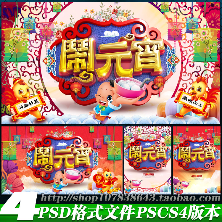2017鸡年元宵节灯会闹元宵海报展板背景易拉宝彩页图psd模板素材