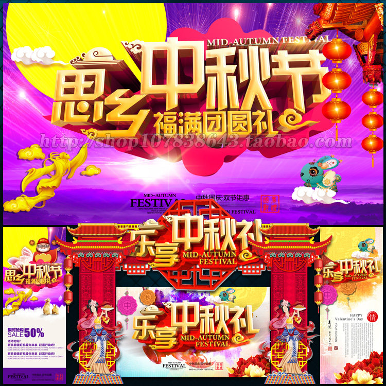 中秋节月饼促销宣传活动舞台背景门楼展架海报吊牌旗psd模板文件